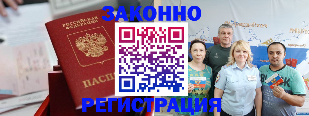 прописка в Рыбном