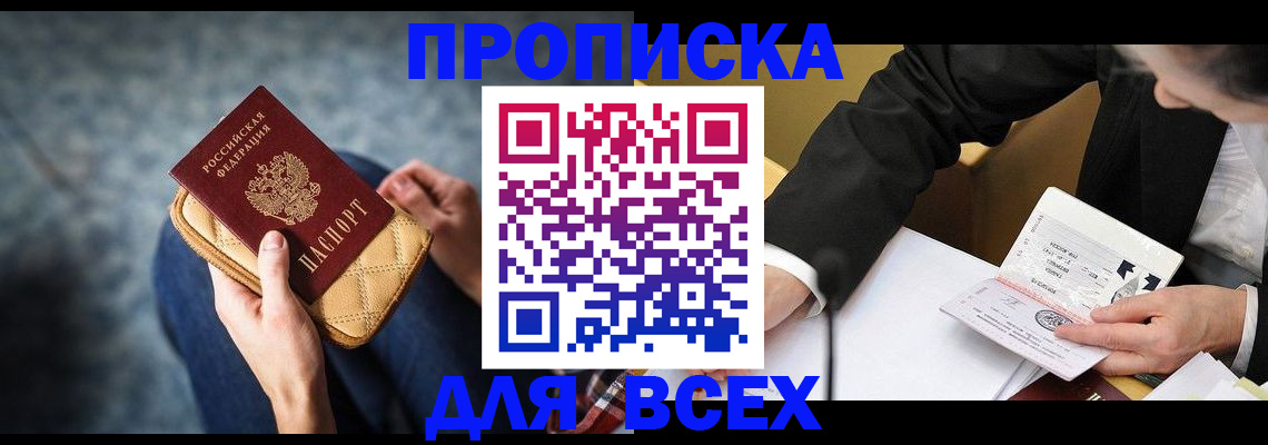 прописка для военкомата в Рыбном